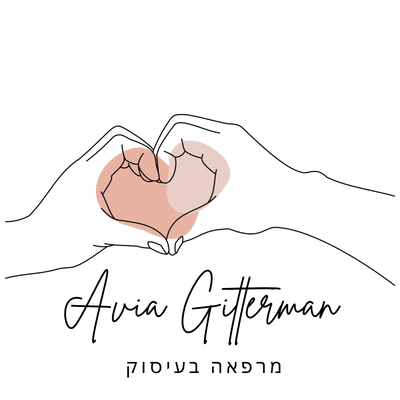 אביה גיטרמן – מרפאה בעיסוק